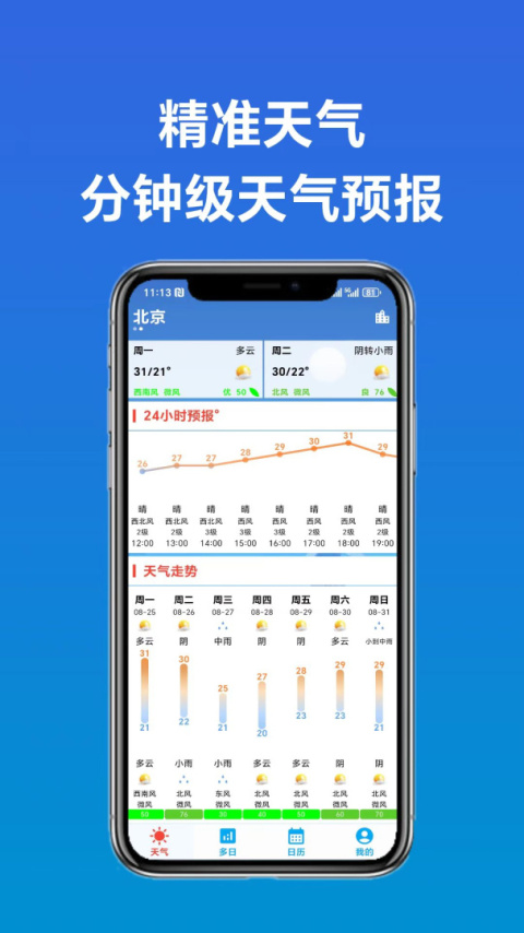 真好天气截图2