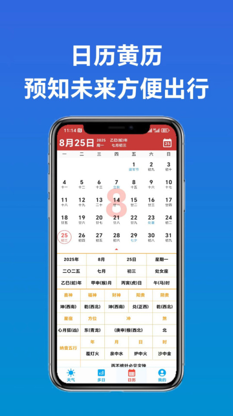 真好天气截图3
