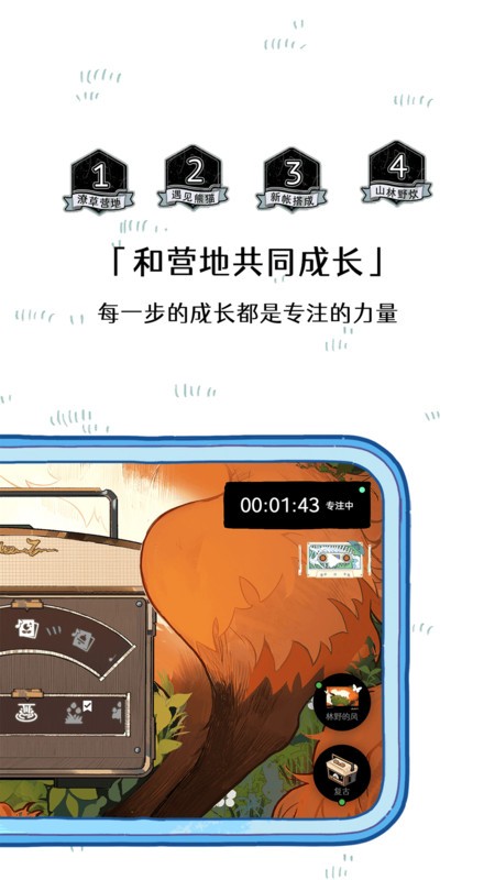 森林电台截图1
