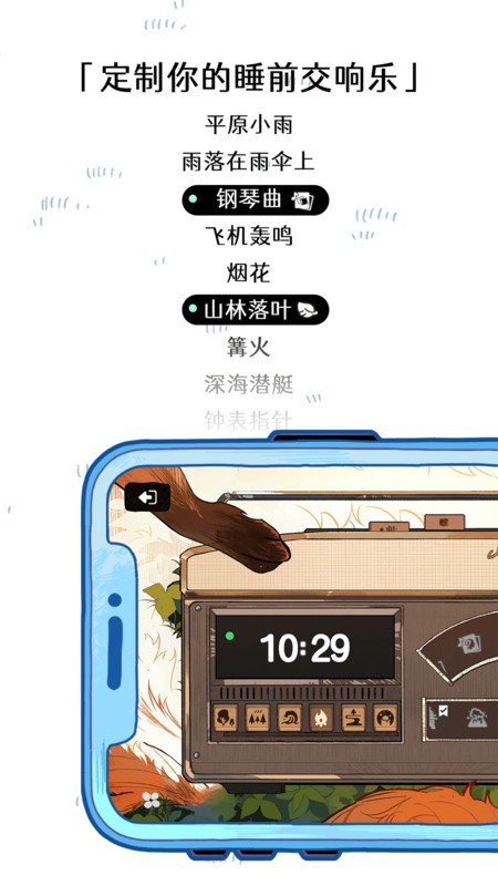 森林电台截图3