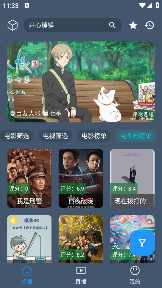 云雾影视截图2
