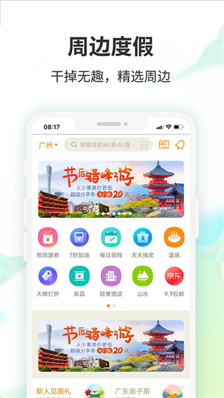 要出发周边游截图2