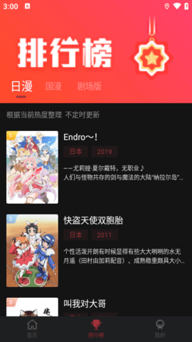 番鼠动漫截图1