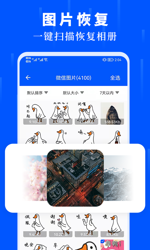 数据恢复大师截图2