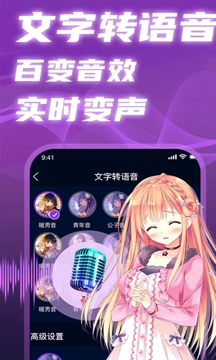 AI实时变声器截图2
