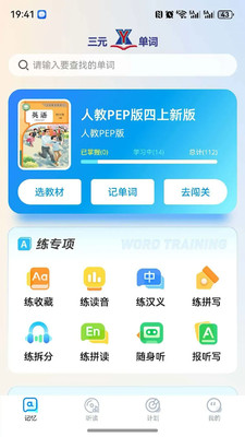 三元单词截图2