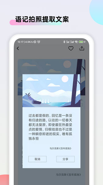 文案大师截图3