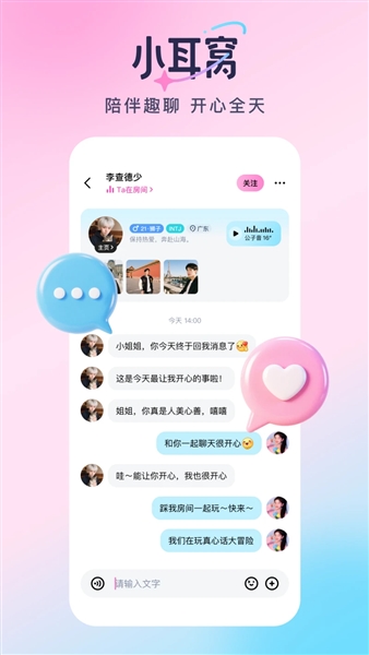 小耳窝截图1