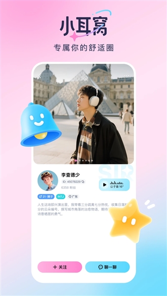 小耳窝截图2