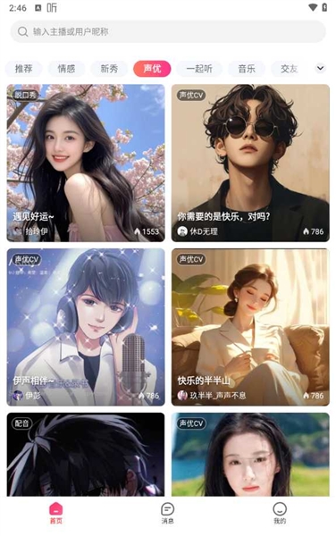 声屿截图1