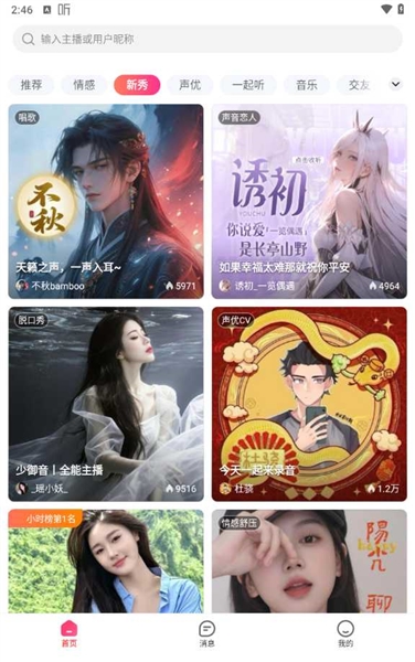 声屿截图2