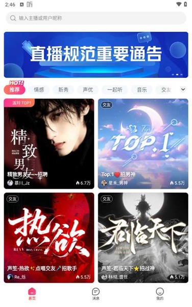 声屿截图3