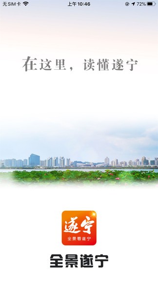 全景遂宁截图2