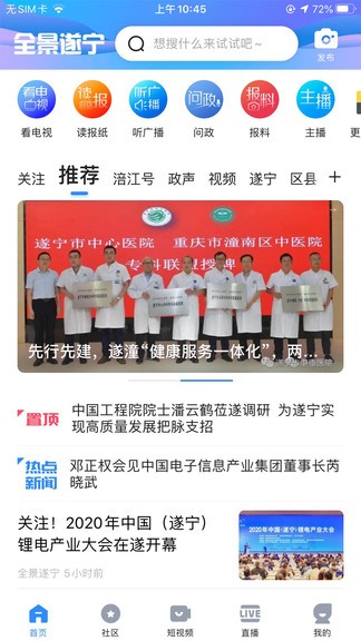 全景遂宁截图3