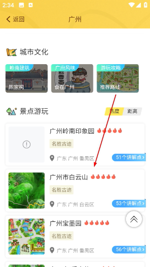 驴迹导游截图1