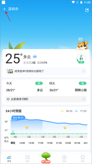 橡果天气截图1