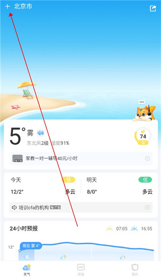 橡果天气截图2