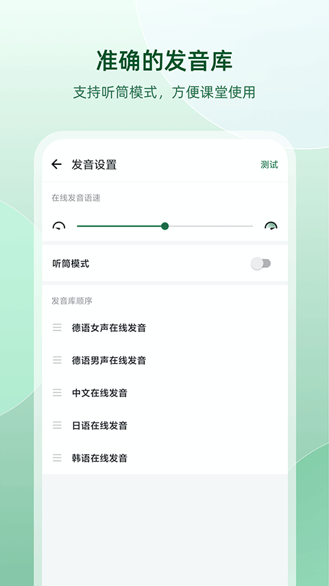 德语助手截图1