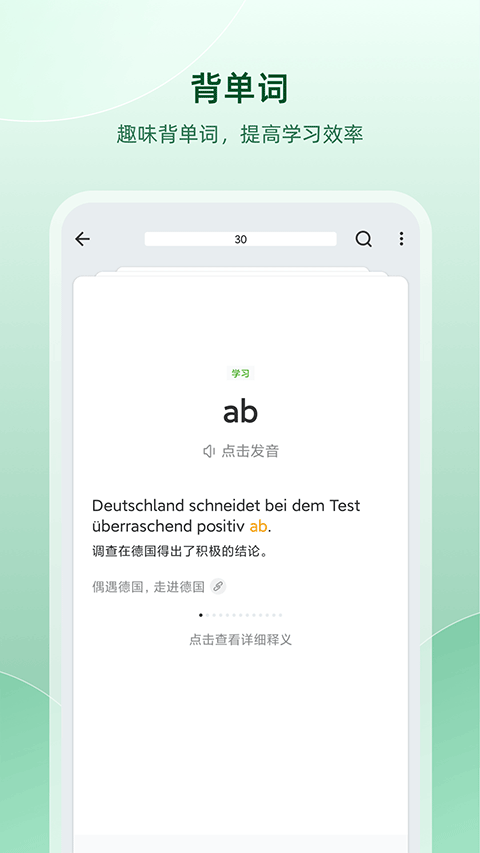 德语助手截图2