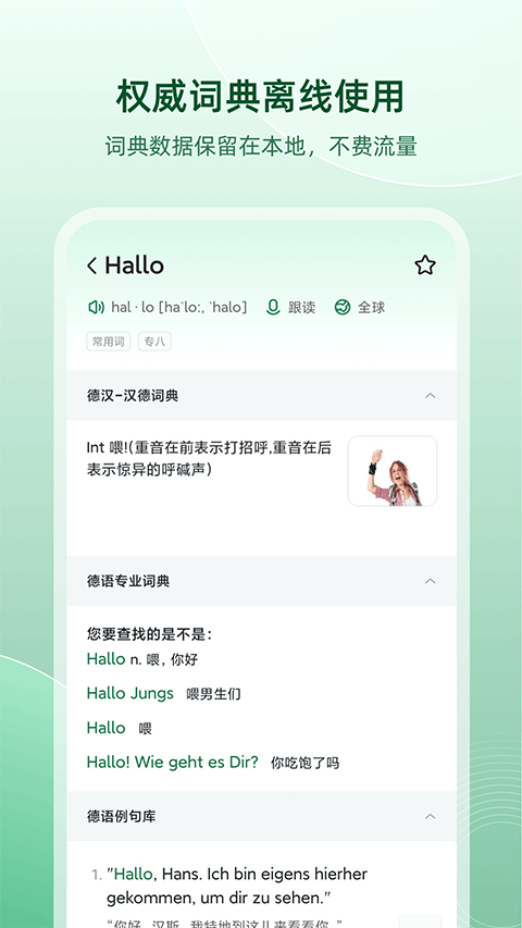 德语助手截图3