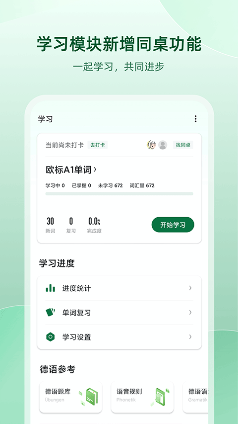 德语助手截图4