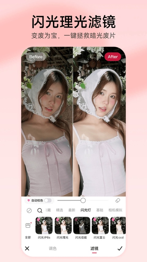 美图秀秀截图3