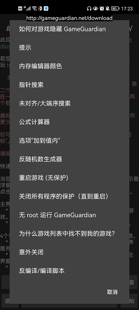 Gameguardian修改器截图2