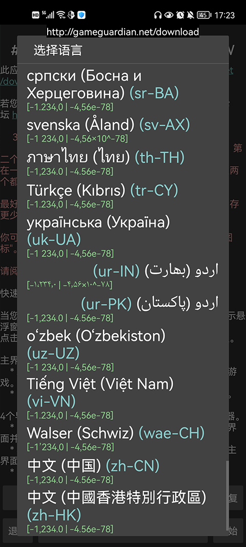 Gameguardian修改器截图3