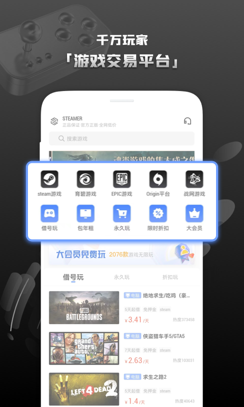 Steam游戏管家截图1