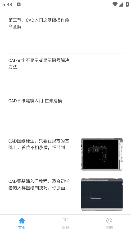 天正cad截图1