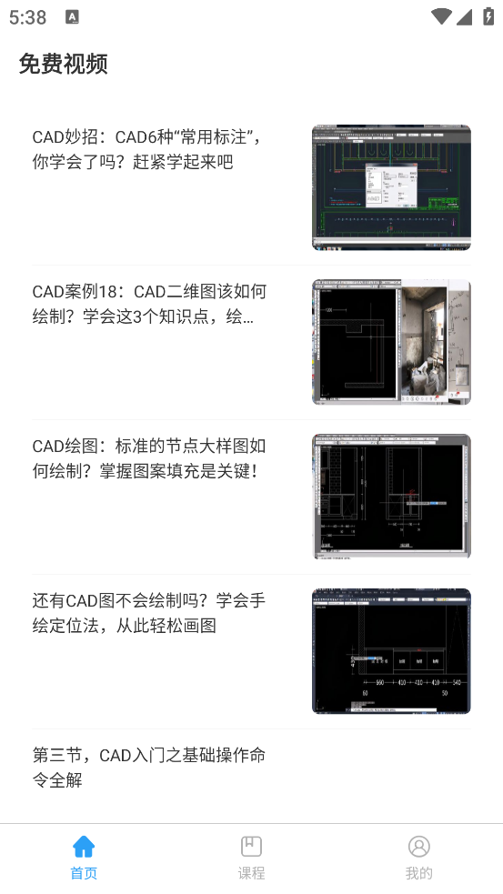 天正cad截图2