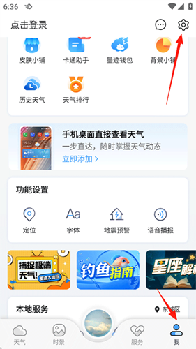 墨迹天气免费版截图1