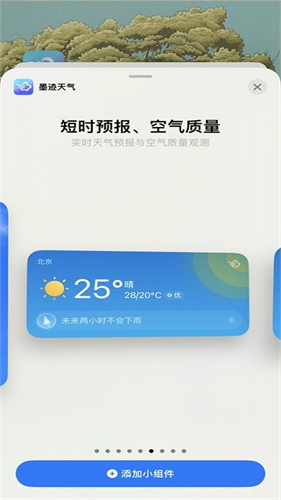 墨迹天气免费版截图2