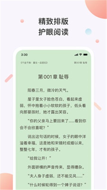 百看小说截图1