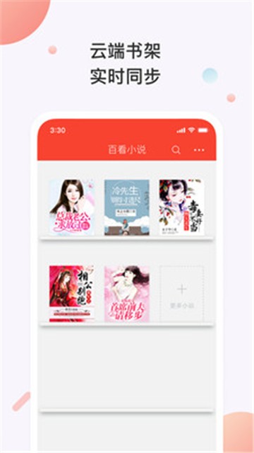 百看小说截图3