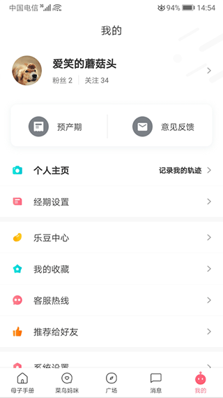 母子健康手册截图1