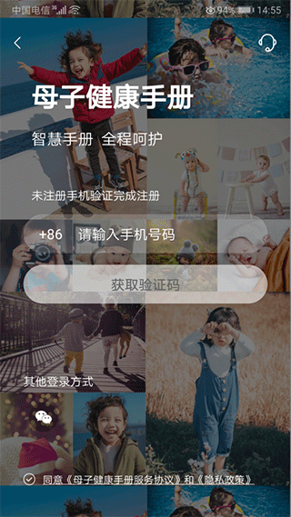 母子健康手册截图2