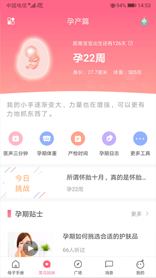 母子健康手册截图3
