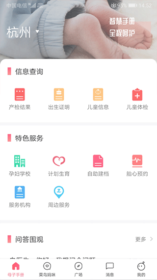 母子健康手册截图4