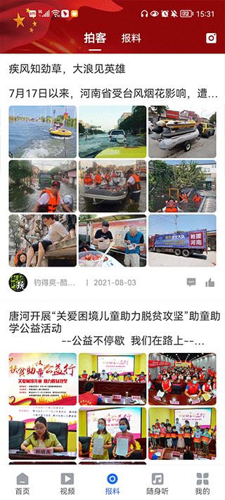 云上南阳截图1