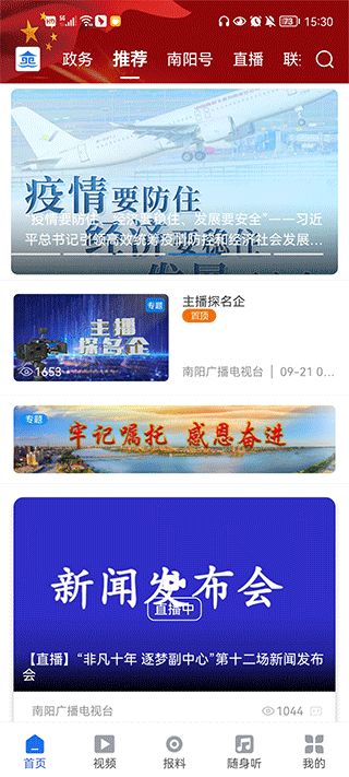 云上南阳截图2