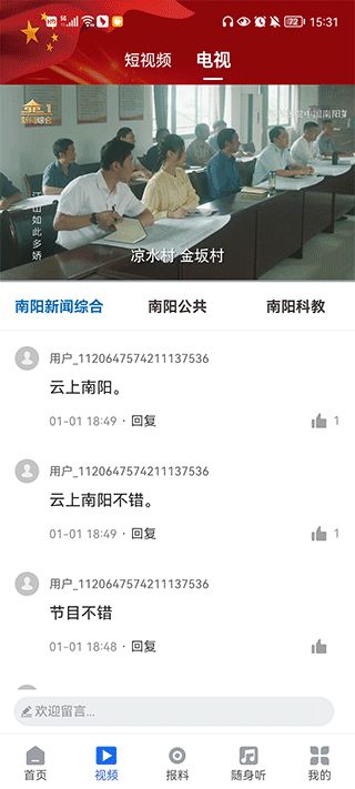 云上南阳截图3