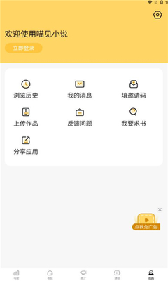 喵见小说截图3