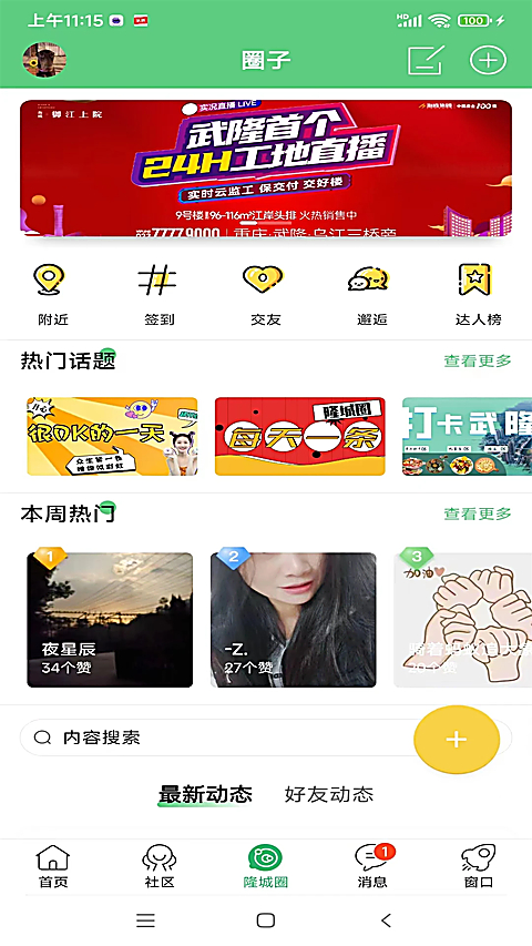 爱武隆截图1