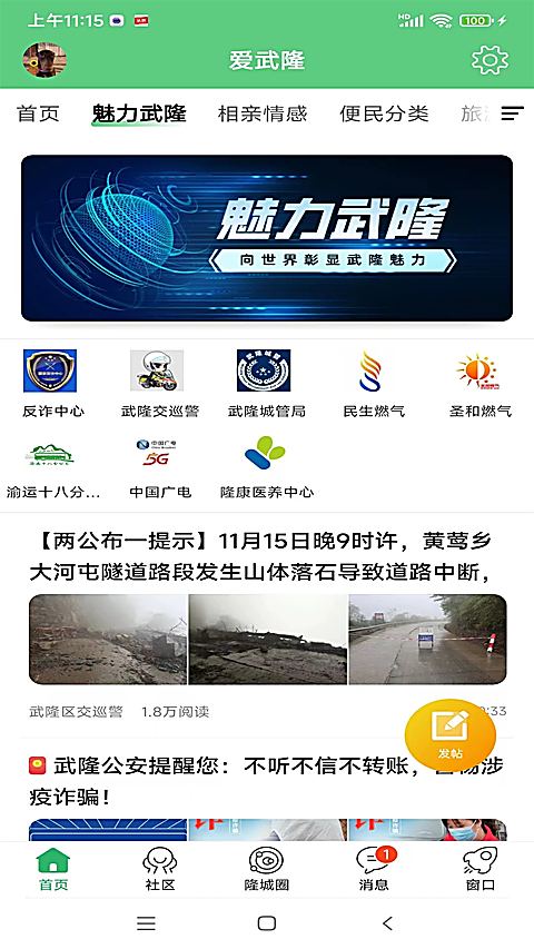 爱武隆截图2