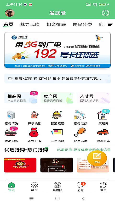 爱武隆截图3