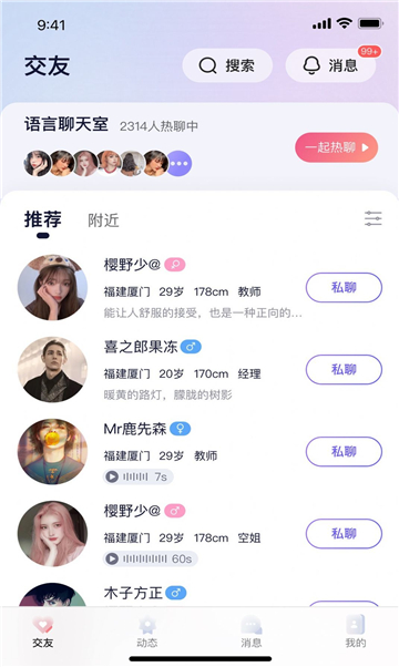 龙猫交友截图1