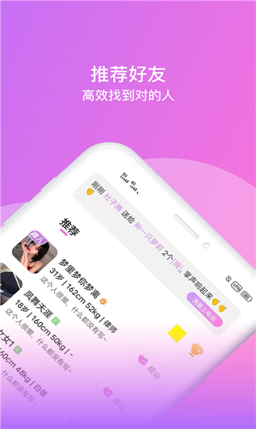 龙猫交友截图2