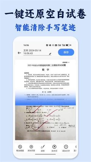试卷还原截图2