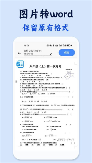 试卷还原截图3